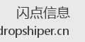 闪点信息