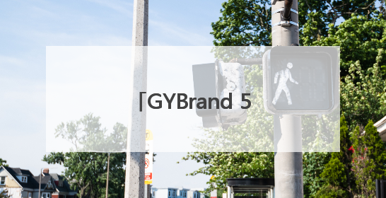 GYBrand 500 强榜单新贵！东鹏饮料多维深耕彰显行业领军者姿态